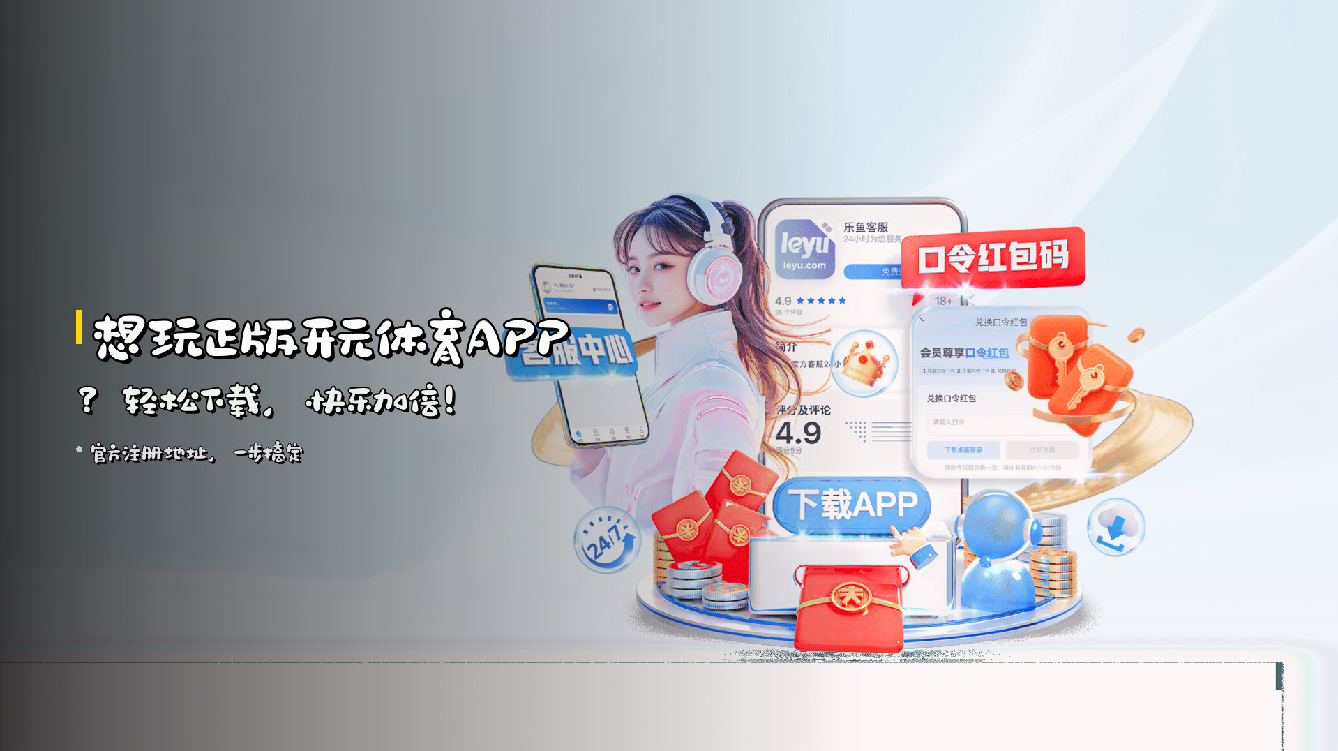 想玩正版开元体育APP？轻松下载，快乐加倍！